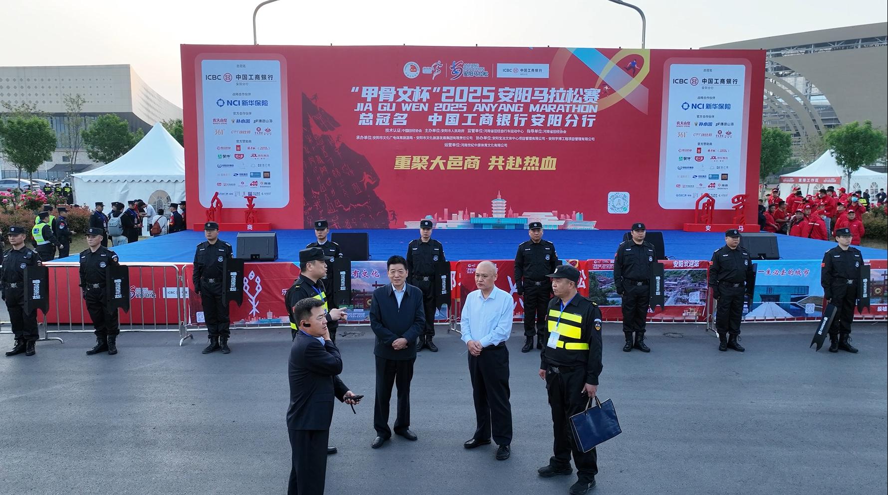 奔跑安陽(yáng)  安保同行——洹河保安公司圓滿完成2025安陽(yáng)甲骨文杯馬拉松安保勤務(wù)